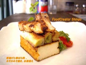 厚揚げと豚ばら肉、ネギの味噌漬け