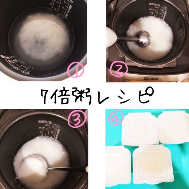 離乳食中期 ７倍粥 レシピ 作り方 By みゅ クックパッド 簡単おいしいみんなのレシピが360万品