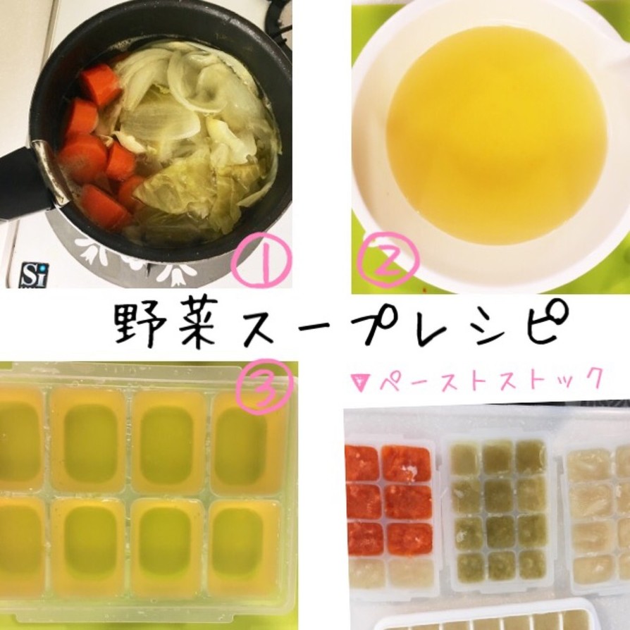☆離乳食☆野菜スープの画像