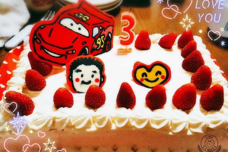 カーズのデコレーション 誕生日ケーキ レシピ 作り方 By ががこちゃん クックパッド