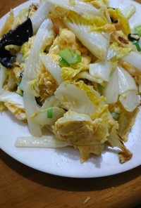 白菜・カニむき身とキクラゲの卵炒め