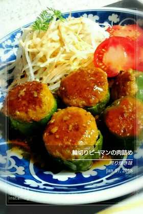 輪切りピーマンの肉詰め 照り焼き味