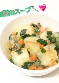 離乳食初期〜＊野菜とお麩のスープ