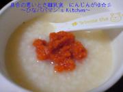 具合の悪いとき離乳食 にんじんがゆ☆彡の写真