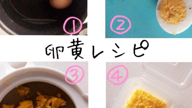 離乳食 卵黄レシピ レシピ 作り方 By みゅ クックパッド 簡単おいしいみんなのレシピが365万品