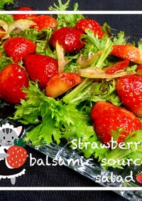 バルサミコソース♡苺とわさび菜のサラダ♪