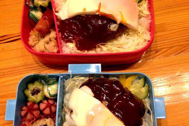 親子で半分見た目は一人前 ロコモコ弁当 レシピ 作り方 By Mhr2mama クックパッド