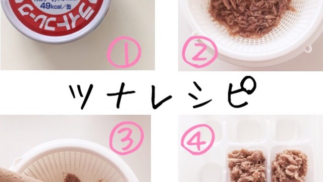 離乳食 ツナペースト レシピ 作り方 By みゅ クックパッド 簡単おいしいみんなのレシピが360万品