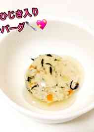 みんなが作ってる 離乳食 ハンバーグ あんかけのレシピ クックパッド 簡単おいしいみんなのレシピが351万品