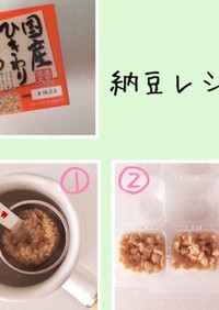 ☆離乳食☆納豆レシピ
