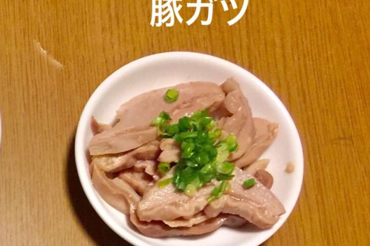 豚ガツの大蒜和え コリコリで旨い レシピ 作り方 By 琉琉琉のママ クックパッド