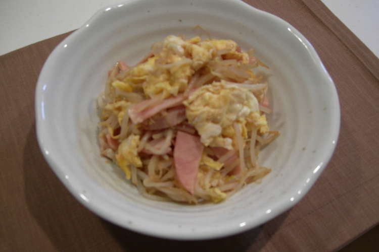 もやしと卵とハムの炒め物 レシピ 作り方 By ミキコシ クックパッド