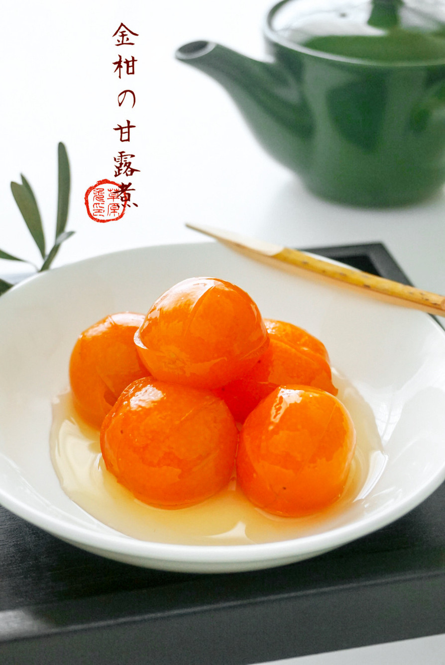 和味☆金柑の甘露煮の画像