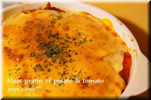 ポテト＆トマトのホワイトミートグラタンの画像