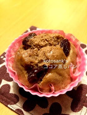 こどもとバレンタイン♡簡単ココア蒸しパン