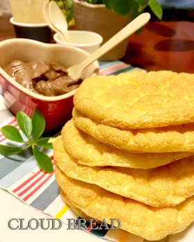 卵&チーズだけで作るクラウドブレッド