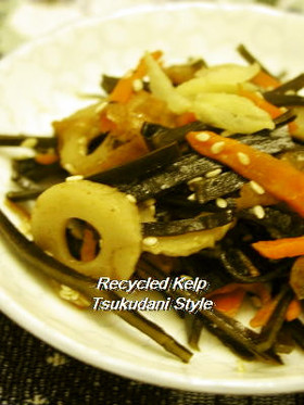 リメイク出汁昆布の佃煮風