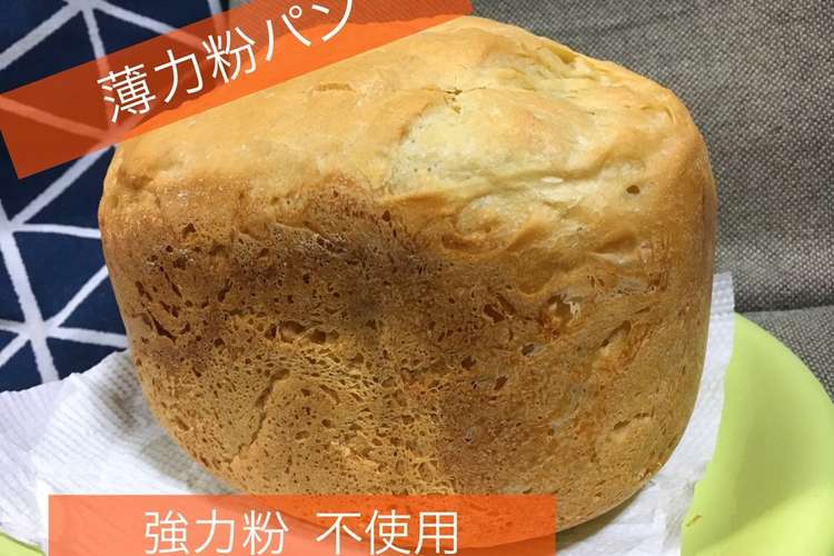 薄力粉パン Hb レシピ 作り方 By Chindamin クックパッド 簡単おいしいみんなのレシピが365万品
