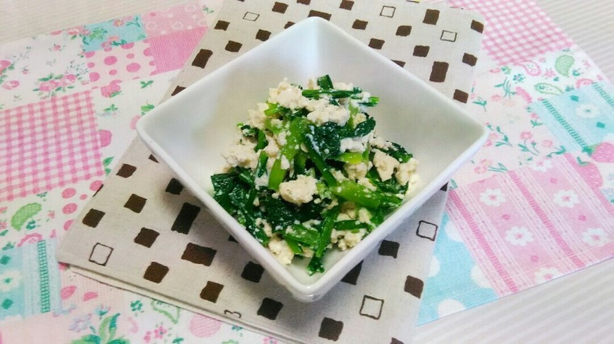 小松菜と豆腐の塩麹和えの画像