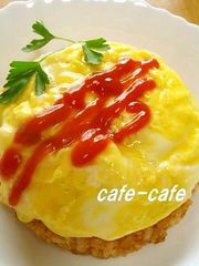 オムライスは卵にケチャップライスをのっけの写真