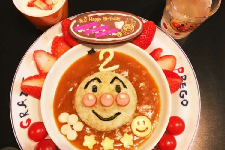 長男 子供の二歳のお誕生日に レシピ 作り方 By S Mama レシピ クックパッド 簡単おいしいみんなのレシピが352万品