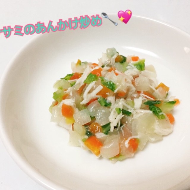 離乳食後期 鶏ササミのあんかけ炒め レシピ 作り方 By はしゆmama クックパッド 簡単おいしいみんなのレシピが354万品 離乳食後期 鶏ササミのあんかけ炒め レシピ 作り方 By はしゆmama クックパッド 簡単おいしいみんなのレシピが354万品