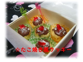 ☆たこ焼き?と思ったらあま~~い不思議♪