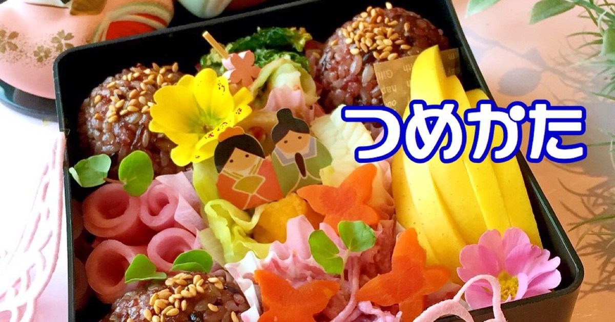 ひな祭り 大人可愛い おにぎりデコ弁当 レシピ 作り方 By Lunadrop クックパッド 簡単おいしいみんなのレシピが359万品