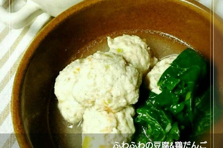 ふわふわの豆腐 鶏だんご レシピ 作り方 By 幸せまちこ クックパッド 簡単おいしいみんなのレシピが350万品