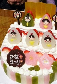 ひな祭りケーキ(手作り飾り)