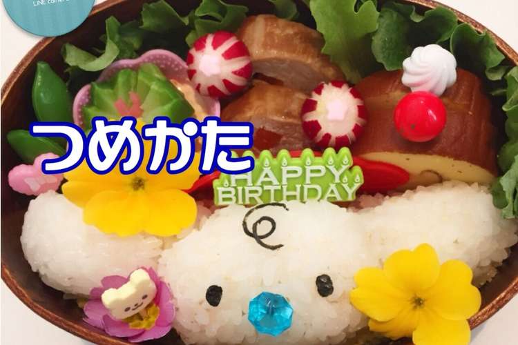 キャラ弁で誕おめ サンリオ ミルク レシピ 作り方 By Lunadrop クックパッド 簡単おいしいみんなのレシピが349万品
