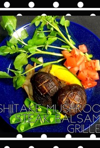椎茸のステーキ♡バルサミコ風味焼き♬