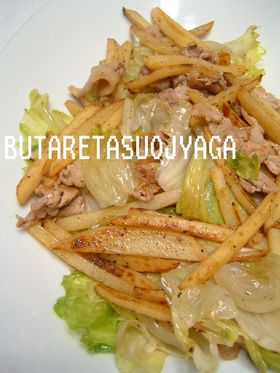 豚とレタスとおじゃが炒めもの