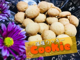 簡単 落雁クッキー ちんすこう