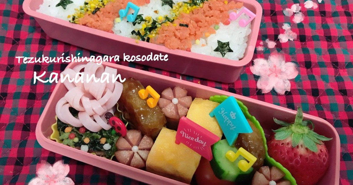 もうすぐ春です 小学生 可愛い お弁当 レシピ 作り方 By Kananan777 クックパッド 簡単おいしいみんなのレシピが354万品