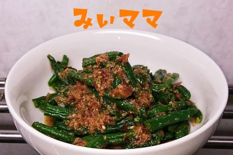 ゴマ大好き 冷凍いんげんのゴマあえ レシピ 作り方 By みぃママ クックパッド