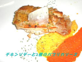 チキンのソテー2種のパプリカソース