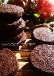 みんなが作ってる アイスボックスクッキー アーモンドプードルなしのレシピ クックパッド 簡単おいしいみんなのレシピが348万品