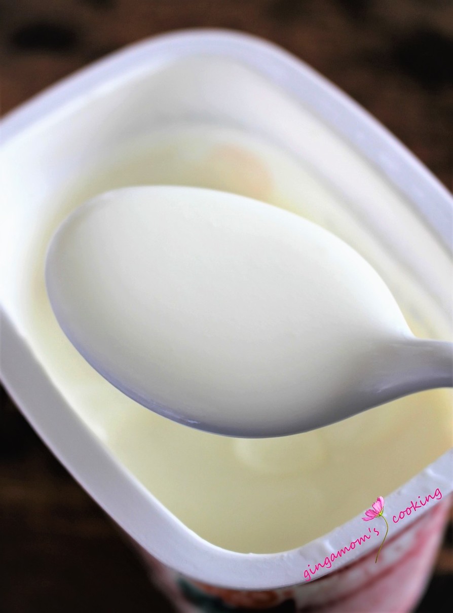 ヨーグルトは開封したらしっかり混ぜよう♪ by gingamom 【クックパッド】 簡単おいしいみんなのレシピが390万品