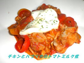 チキンと2種のパプリカのトマトミルク煮
