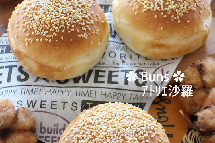 ふんわり美味しい ハンバーガー バンズ レシピ 作り方 By ｱﾄﾘｴ沙羅 クックパッド