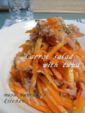 にんじんとツナのイタリアンサラダ