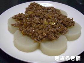 大根のひき肉ジンジャーあんかけ