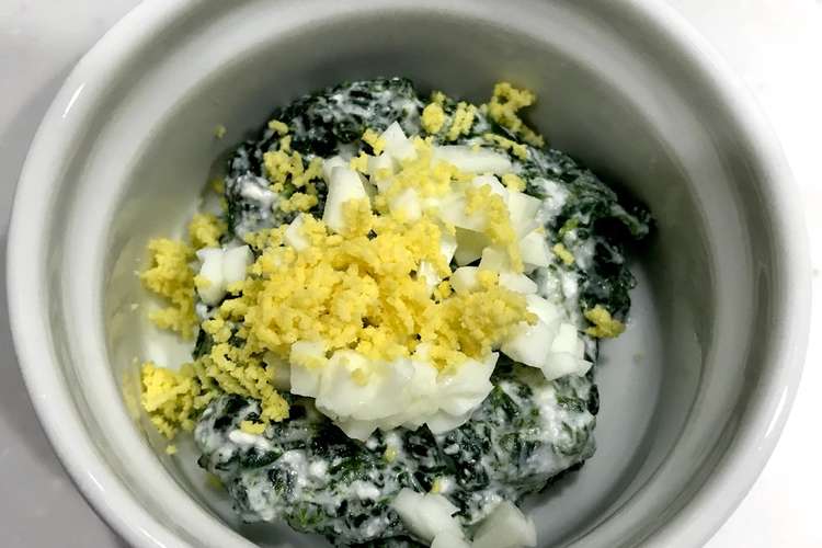 離乳食後期 ほうれん草のミモザ風サラダ レシピ 作り方 By しゃんしゃんきなこ クックパッド 簡単おいしいみんなのレシピが360万品