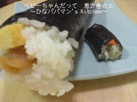 ベビーちゃんだって 恵方巻☆彡