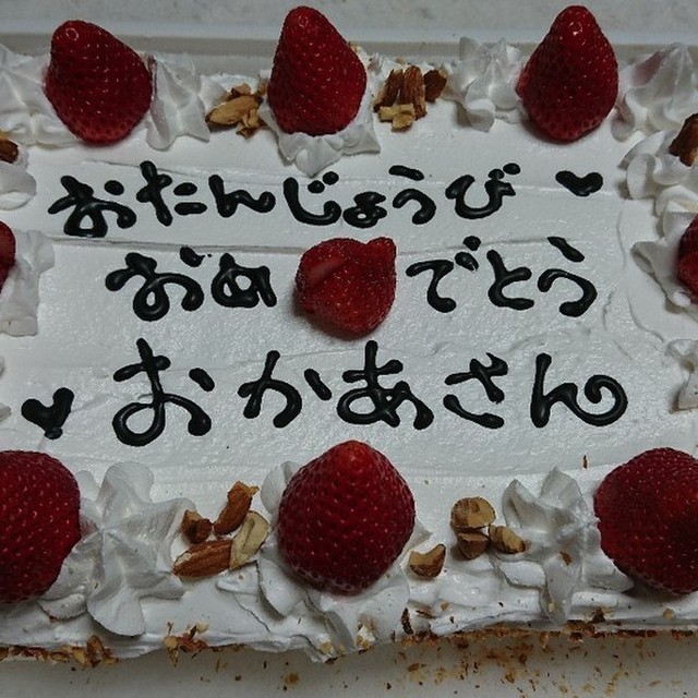 パーティーケーキ レシピ 作り方 By 気まぐれありす クックパッド