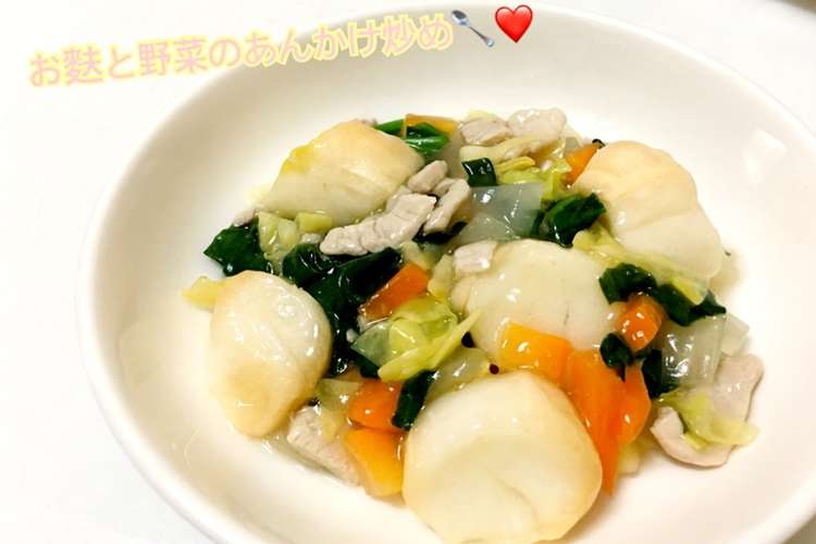 離乳食完了期 お麸と野菜のあんかけ炒め レシピ 作り方 By はしゆmama クックパッド 簡単おいしいみんなのレシピが366万品