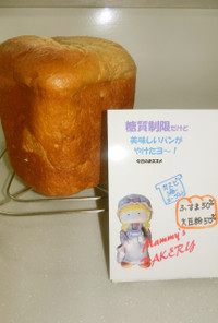 糖質制限　ヨーグルトtoふすま・大豆パン