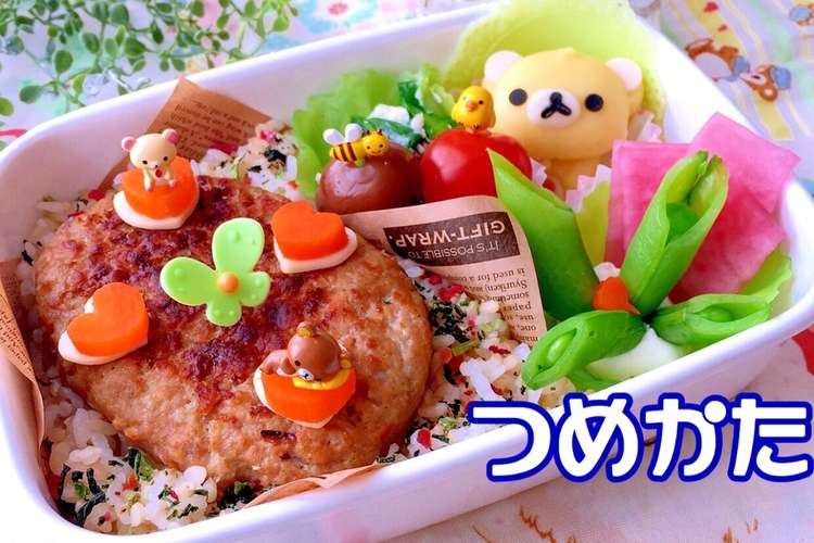 リラックマ ハンバーグ弁当 簡単 可愛い レシピ 作り方 By Lunadrop クックパッド 簡単おいしいみんなのレシピが349万品