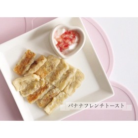 離乳食 バナナフレンチトースト